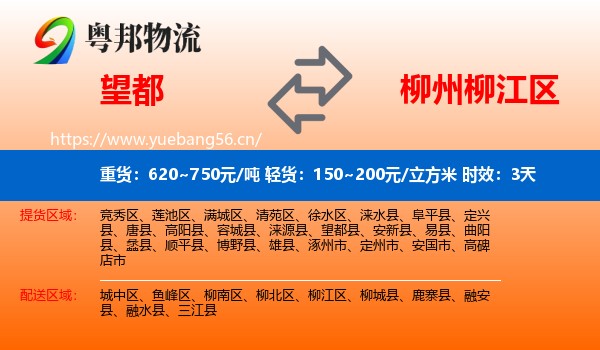 望都到柳江区物流专线名片