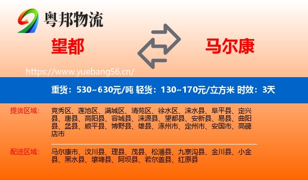 望都到马尔康市物流专线名片