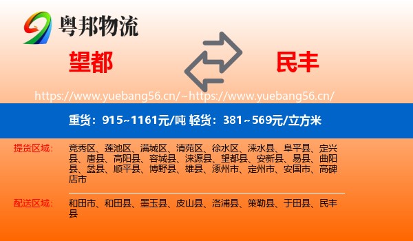 望都到民丰县物流