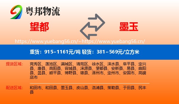望都到墨玉县物流
