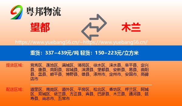 望都到木兰县物流