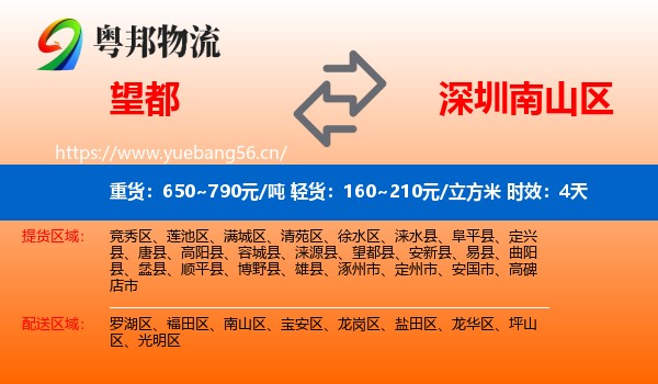 望都到南山区物流专线名片