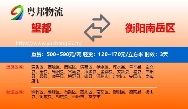 望都到南岳区物流专线名片