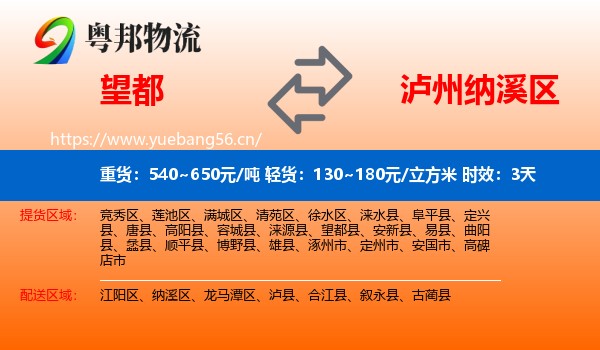 望都到纳溪区物流专线名片