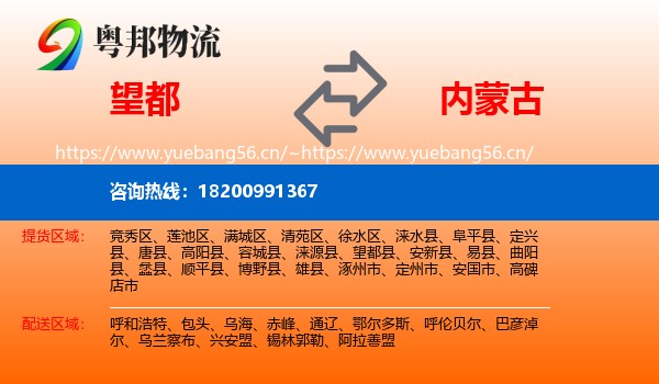 望都县到内蒙古物流专线