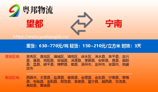 望都到宁南县物流专线名片