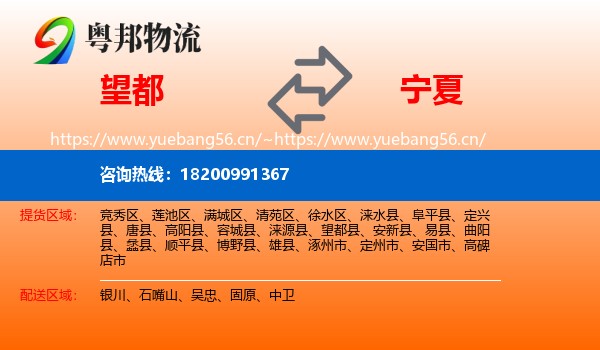 望都县到宁夏物流专线