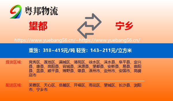 望都到宁乡市物流