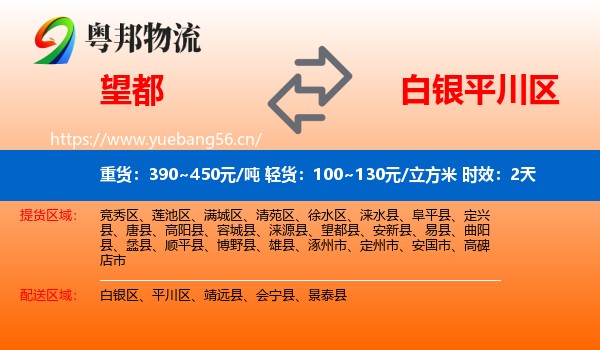 望都到平川区物流专线名片