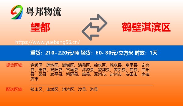 望都到淇滨区物流专线名片