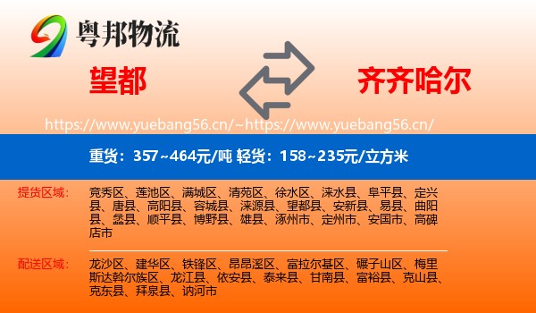 望都县到齐齐哈尔物流专线