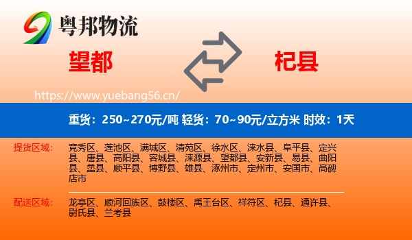 望都到杞县物流专线名片