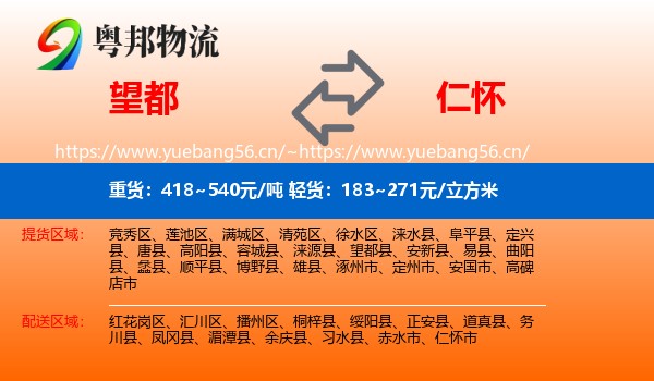 望都到仁怀市物流