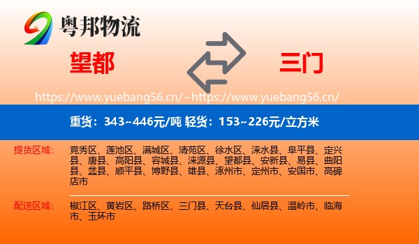 望都到三门县物流