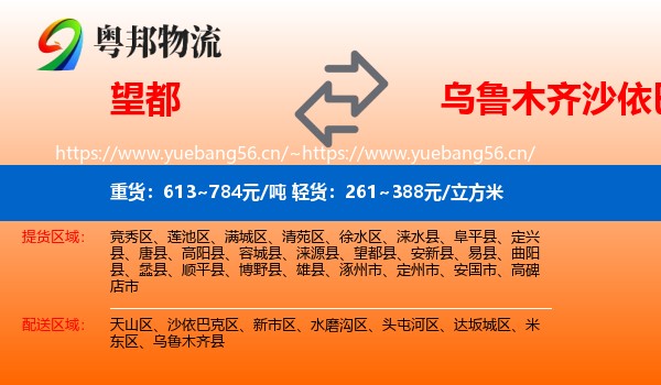 望都到沙依巴克区物流