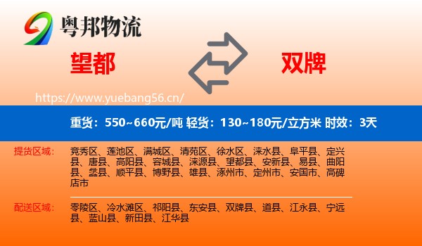 望都到双牌县物流专线名片