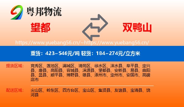 望都县到双鸭山物流专线