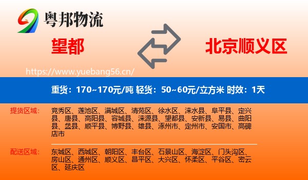 望都到顺义区物流专线名片