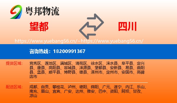 望都县到四川物流专线