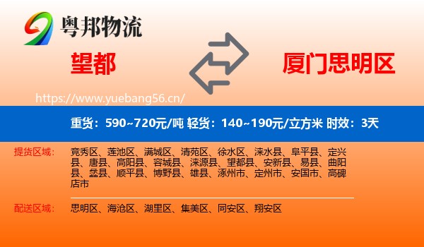 望都到思明区物流专线名片