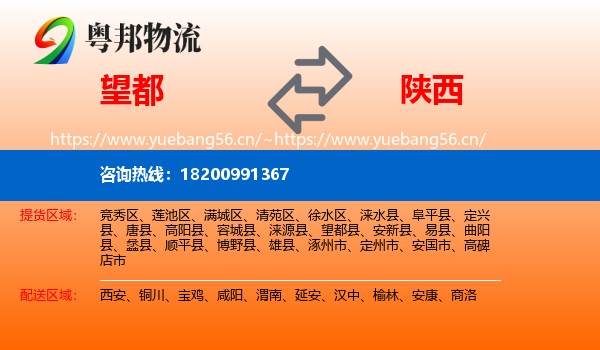 望都县到陕西物流专线