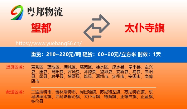 望都到太仆寺旗物流专线名片
