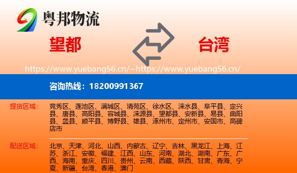 望都县到台湾物流专线