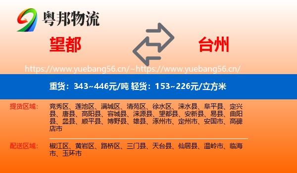 望都县到台州物流专线