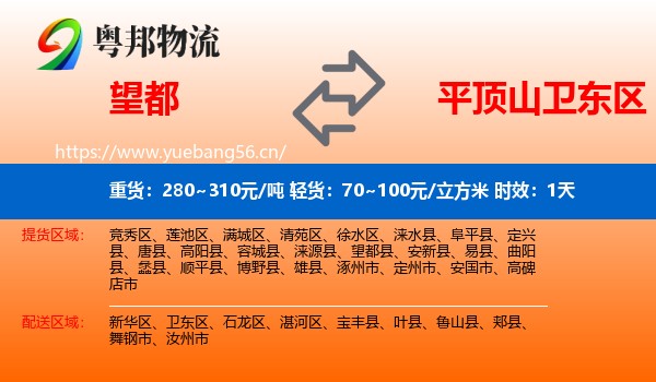 望都到卫东区物流专线名片