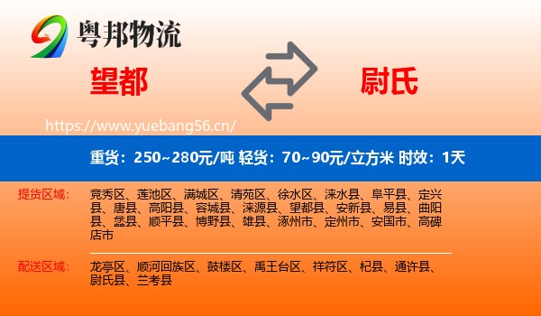 望都到尉氏县物流专线名片