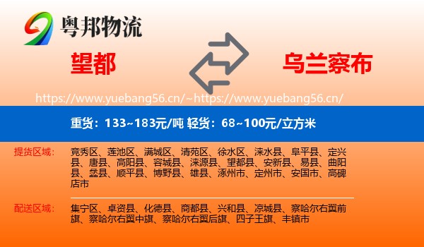 望都县到乌兰察布物流专线