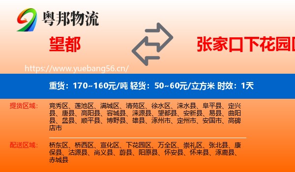 望都到下花园区物流专线名片