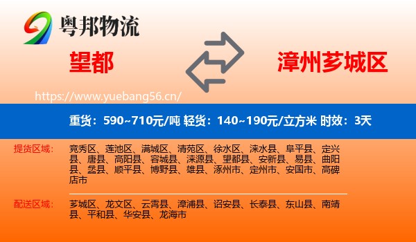 望都到芗城区物流专线名片