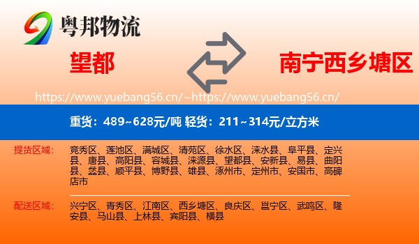 望都到西乡塘区物流