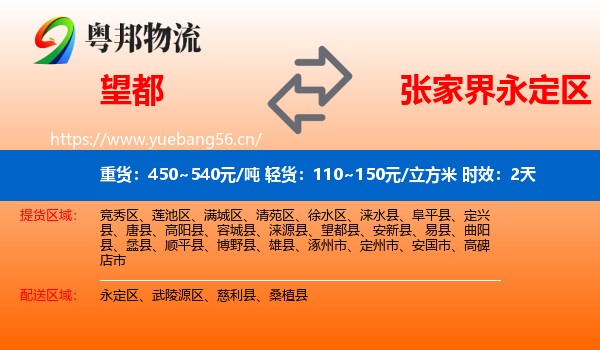 望都到永定区物流专线名片