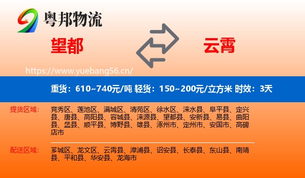 望都到云霄县物流专线名片
