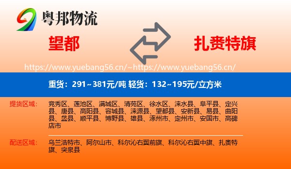望都到扎赉特旗物流