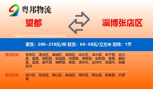 望都到张店区物流专线名片