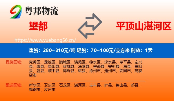 望都到湛河区物流专线名片