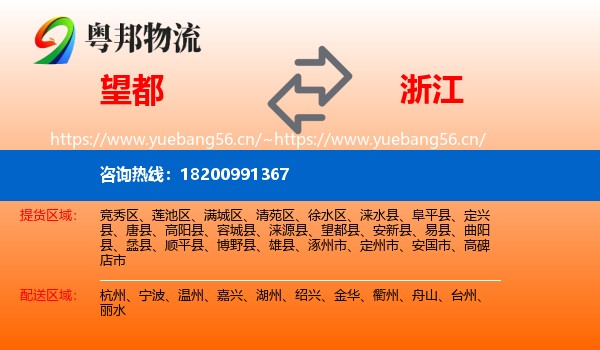 望都县到浙江物流专线