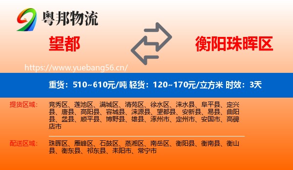 望都到珠晖区物流专线名片