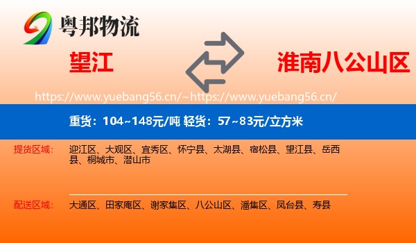 望江到八公山区物流