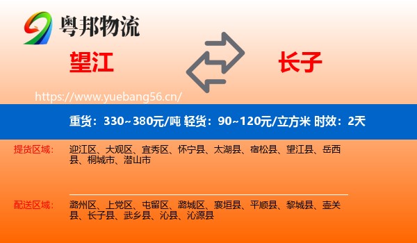 望江到长子县物流专线名片