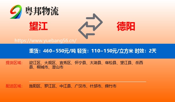 望江到德阳物流专线名片