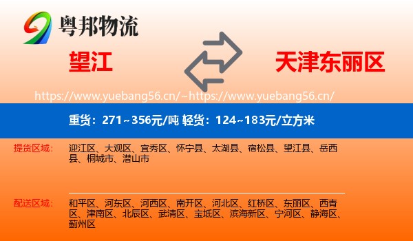 望江到东丽区物流