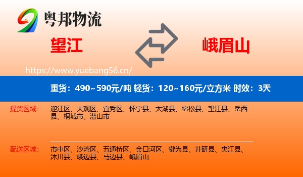 望江到峨眉山物流专线名片