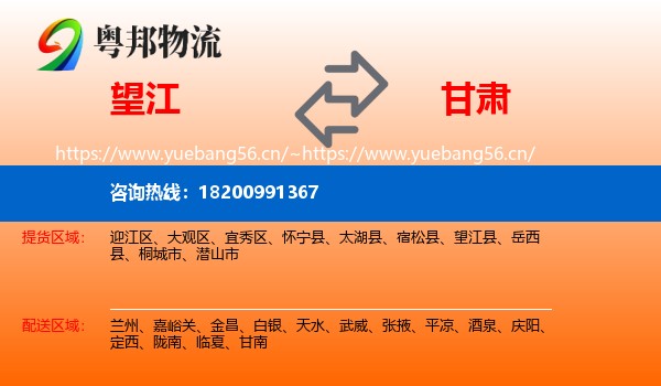 望江县到甘肃物流专线