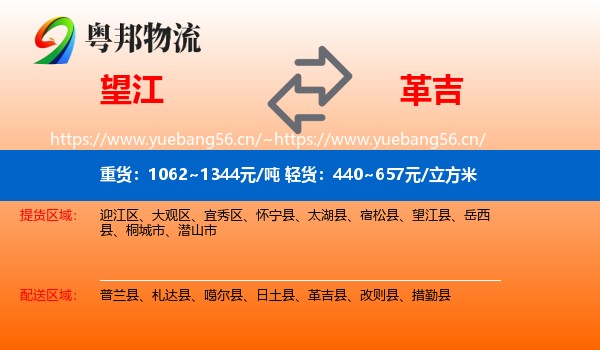 望江到革吉县物流