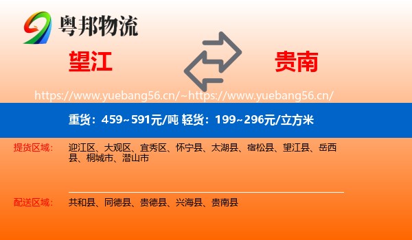 望江到贵南县物流