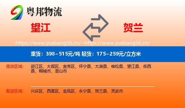 望江到贺兰县物流